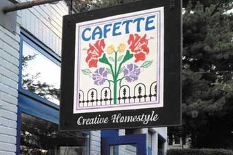 Cafette is a hidden, tasty gen